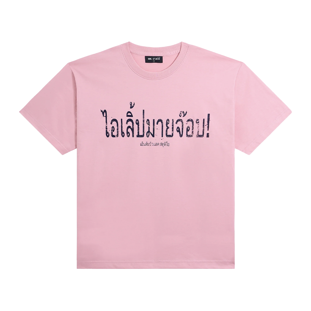 NWL.BKK I LOVE MY JOB REGULAR BOXY T-SHIRT PINK