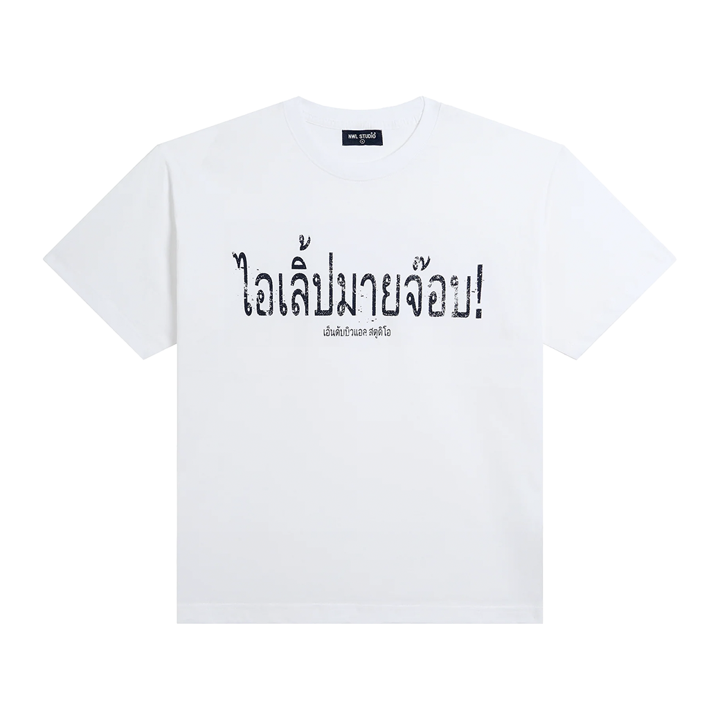 NWL.BKK I LOVE MY JOB REGULAR BOXY T-SHIRT WHITE